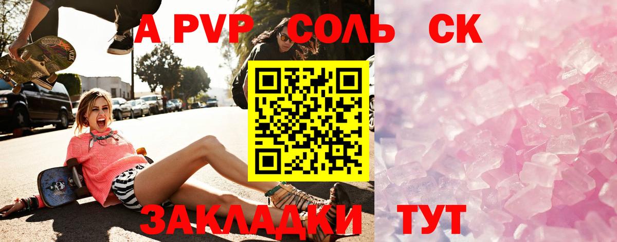 Alfa_PVP кристаллы  A PVP  Белогорск  А ПВП мука  APVP мука  Вход с VPN 
