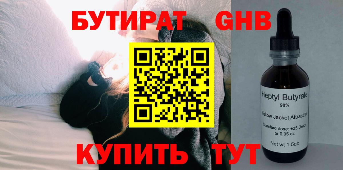 Бутират  Вход с VPN  Белогорск  БУТИРАТ BDO 33% 