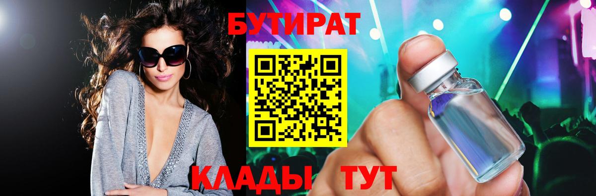 Бутират жидкий экстази Белогорск