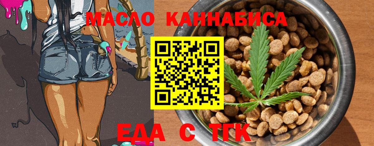 Белогорск  Еда ТГК конопля  Вход с VPN 