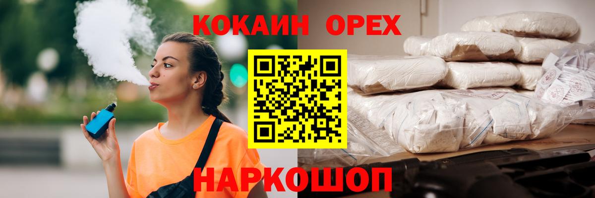 Белогорск  COCAIN  продажа наркотиков  COCAIN FishScale  Вход с VPN 