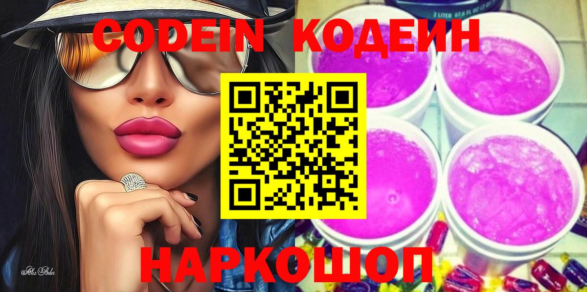 Белогорск  Кодеиновый сироп Lean напиток Lean (лин)  Вход с VPN 