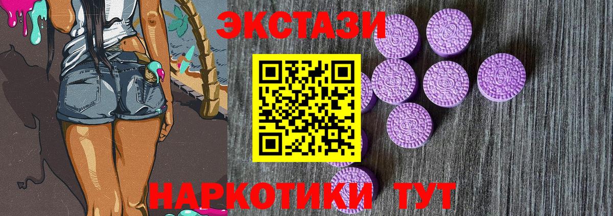 Экстази 250 мг  Вход с VPN    зеркало  Белогорск  ЭКСТАЗИ 