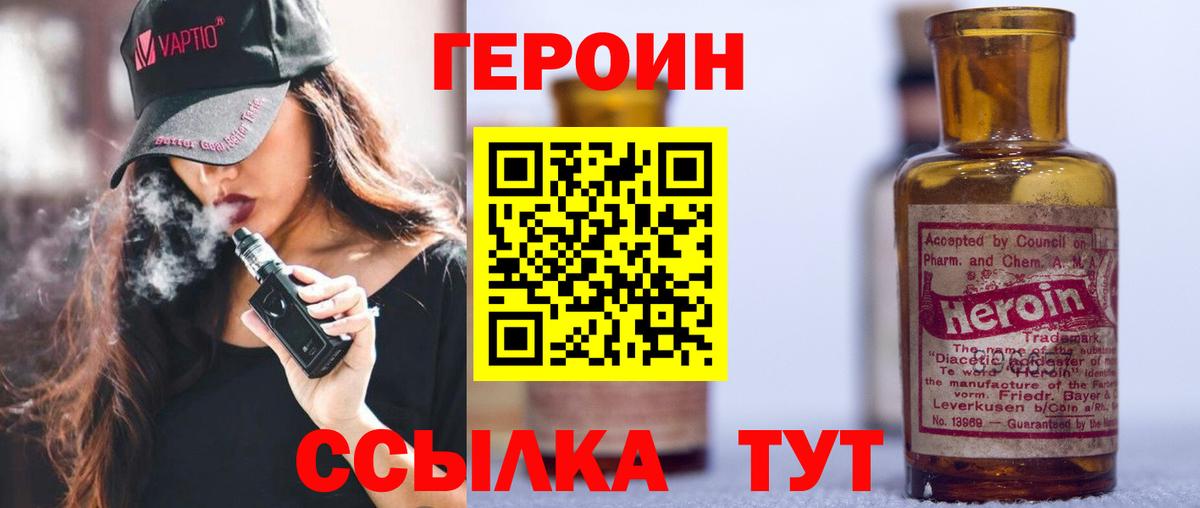 Белогорск  ГЕРОИН VHQ  Вход с VPN 