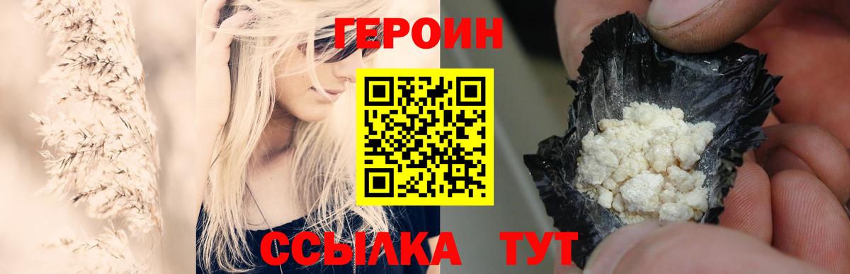 Героин хмурый Белогорск