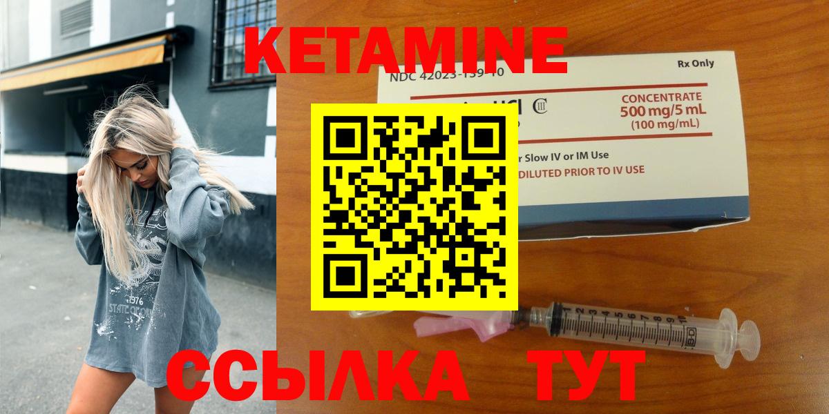 КЕТАМИН ketamine Белогорск