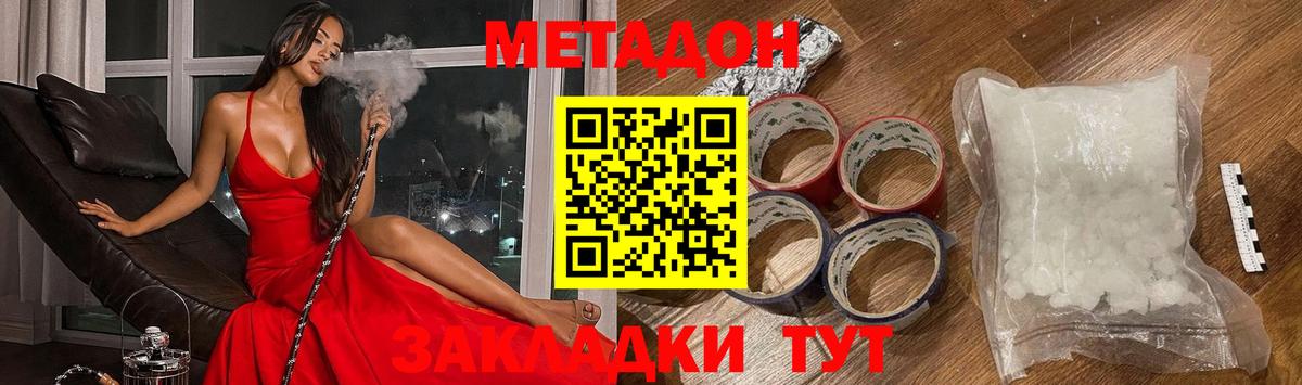 Белогорск  Метадон VHQ  Вход с VPN 