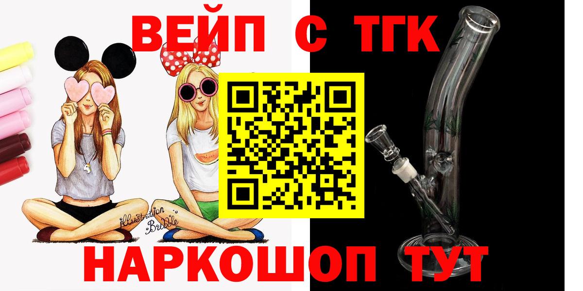 ТГК жижа Белогорск